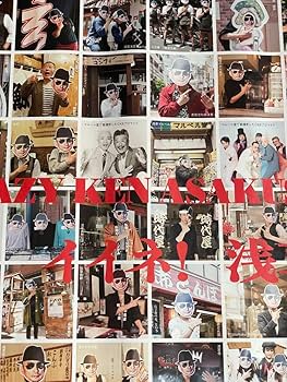 Amazon.co.jp: 激！︎大座長公演横山剣ポスター : おもちゃ